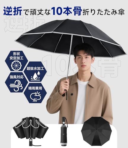 【逆折り式10本骨】折りたたみ傘 ワンタッチ自動開閉 メンズ レディース兼用 耐風・豪雨対応（台風対策可）広幅105cm大きい 反射テープ付き 遮光99%・UVカット99% 男子日傘 テフロン加工 折り畳み傘 収納ポーチ付き 晴雨兼用 梅雨対策 丈夫耐久 ブラック 最後 画像