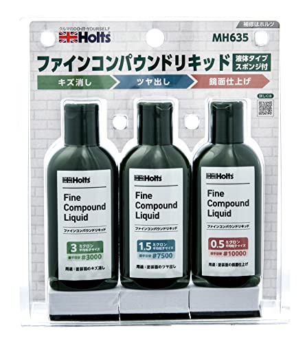 ホルツ 補修用品 ファインコンパウンドリキッド (キズ消し/ツヤ出し/鏡面仕上げ) 液体コンパウンド 80mlx3本セット スポンジ付きHolts MH635【Amazon.co.jp限定 】 1枚目 画像