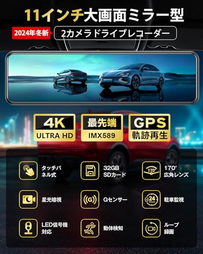 ドライブレコーダー ミラー型【2025年初登場・4KHD画質・降圧ケーブル】ドラレコ 前後カメラ 伸縮式 170度超広角 11インチIPS大画面 デジタルインナーミラー タッチパネル式 IMX589センサー 超暗視 HDR/WDRスーパー暗視 GPS リバース連動 駐車監視 自動緊急録画 全国LED信号機&地デジノイズ対策 32GBカード付き 右ハンドル日本車対応 操作簡単 多言語対応 グレー 最後 画像