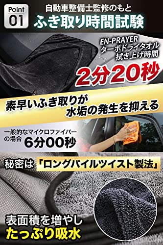 【所ジョージの世田谷ベース掲載】 洗車タオル 大判 吸水 超吸水 洗車 洗車用タオル EN-PRAYER TD-2 中間 画像
