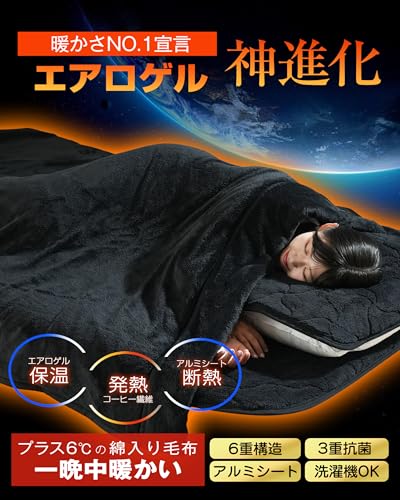 IMA HOME 【エアロゲル×アルミシートＷ断熱】毛布 シングル 冬 厚手 2枚合わせ 6重保温 ふわふわ あったか毛布 冬用 3重抗菌防臭防ダニ 吸湿発熱 W静電気防止 暖かい 掛け布団 もこもこ 宇宙服素材 軽量 襟付き 洗える 140×200cm ブラック 最後 画像