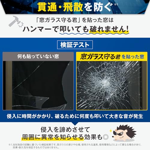 【 窓ガラス 守る君 】防犯フィルム 極厚 400ミクロン 29.7cm×42cm 4枚セット | 防犯ステッカー 8枚付属 | 350 以上 窓 ガラス飛散防止 強化 防犯 フィルム シート 防犯グッズ 空き巣対策 セキュリティ 防災 台風対策 透明 | ベルモンド B1711 中間 画像