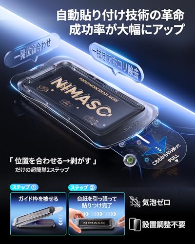 NIMASO ガラスフィルム iPhone 17 用 強化ガラス 自動除塵 気泡レス 保護フィルム 貼り付け簡単 耐衝撃 指紋防止 ガイド枠付き 2枚セット いPhone 17対応（6.3インチ）DSP25F1703 中間 画像