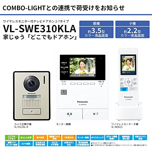 [パナソニック] テレビドアホン 宅配ボックス連携 COMBO COMBO-LIGHT あんしん応答機能 火災報知器連動 モニター 3.5型カラー液晶 玄関子機 露出型 LEDライト ワイヤレスモニター子機 約2.2型カラー液晶 VL-SWE310KLA 最後 画像
