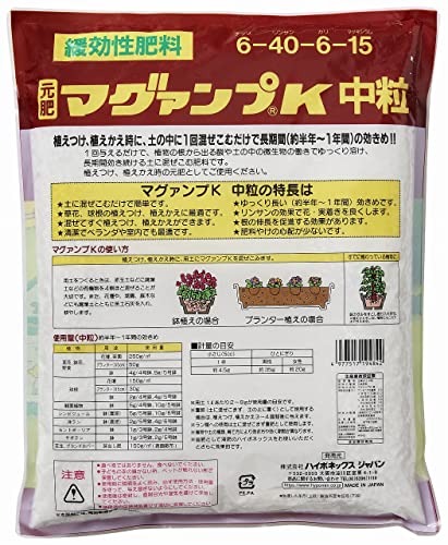 ハイポネックス マグァンプK 中粒 2.5kg 最後 画像