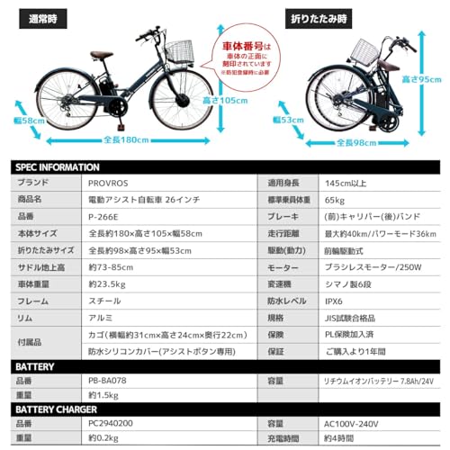 PROVROS(プロブロス) 電動アシスト自転車 26インチ 折りたたみ シマノ6段変速 リチウムイオンバッテリー7.8Ah シティサイクル 前輪駆動 最大40km走行 型式認定 公道可能【メーカー保証1年】P-266E (マットブラック) 中間 画像