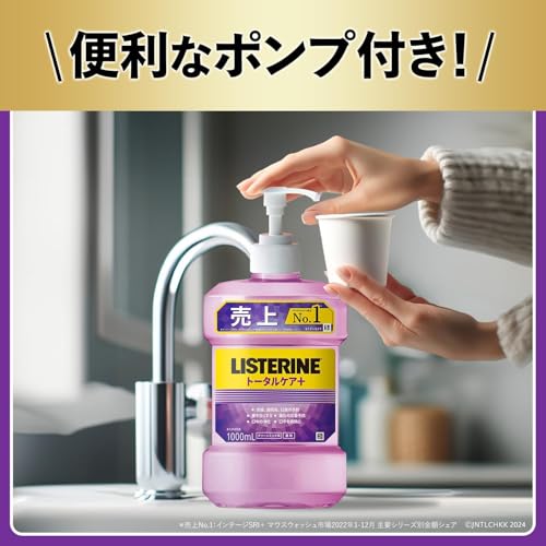 【ポンプ付き】 LISTERINE(リステリン) リステリン トータルケアプラス 1000ml×3本+ポンプ マウスウォッシュ 液体ハミガキ 原因菌殺菌(アルコール含む) 医薬部外品 薬用 紫 クリーンミント味 最後 画像