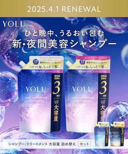 【新モデル】 YOLU ヨル シャンプー トリートメント セット 詰め替え 大容量 カームナイトリペア 最後 画像