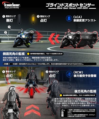 Kaedear(カエディア) バイク BSD ミリ波レーダー 後⽅死⾓検知 ランプ ブラインドスポットディテクション 汎用 KDR-D21/KDR-D22 電源アダプター対応 ブラインドスポットセンサー KDR-D201 中間 画像