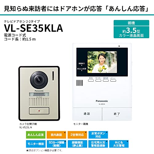 パナソニック テレビドアホン あんしん応答機能 火災報知器連動 録画 録音 モニター 3.5型カラー液晶 玄関子機 露出型 標準レンズ LEDライト VL-SE35KLA 最後 画像