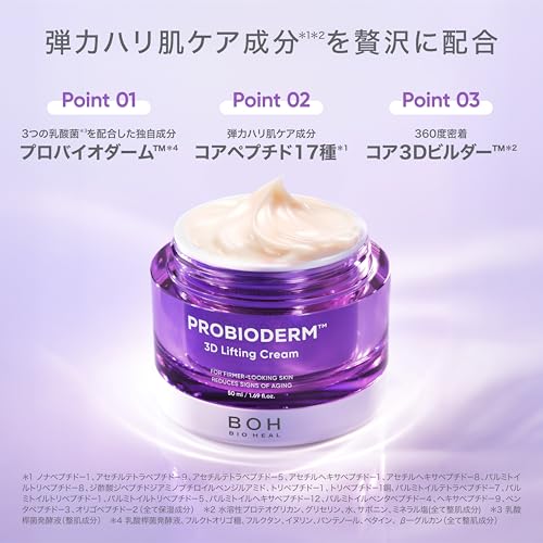 バイオヒールボ(BOH) セット品 50mL×2個 プロバイオダーム 3Dリフティングクリーム べスコス受賞 高保湿 乾燥肌 弾力 韓国コスメ 美肌ケア 最後 画像