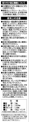 高儀(Takagi) EARTH MAN 電気のこぎり・充電式のこぎり用 鉄工用替刃 130mm DNP-3 (× 5) 最後 画像