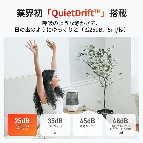 SwitchBot カーテン 第3世代 自動開閉 スイッチボット - スマートホーム アレクサ Google Home IFTTT イフト Siriに対応 遠隔操作 取付簡単 充電可能 ポールタイプに対応 中間 画像