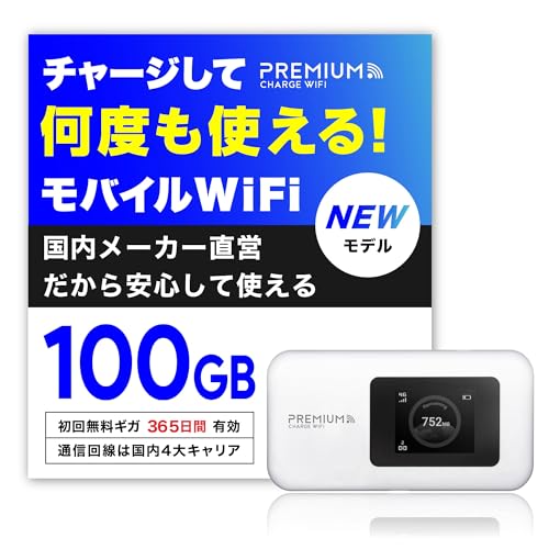 【新モデル】国内メーカー直営 ポケット WiFi 『プレミアムチャージWiFi』U20P (日本国内 100GB/365日付) ギガ割引クーポン毎月付与 端末買い切り 契約・クレカ不要 利用分だけ都度チャージ 海外利用可能 画像1