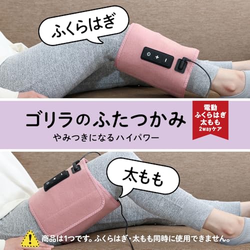 ゴリラのふたつかみ 太ももケア ふくらはぎケア 2way 片足ケア 電動 3段階調節(強・中・弱) タイマー10分 軽量 パープル ドウシシャ GRM-2501 PU 最後 画像