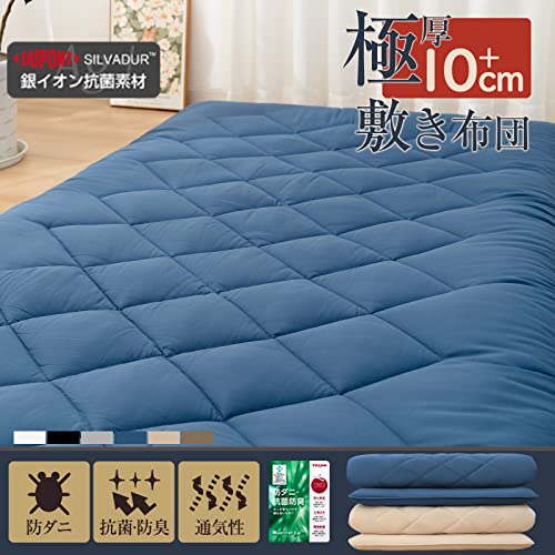 敷き布団 極厚10cm 五層構造 セミダブル 【TEIJIN マイティトップ中綿使用】抗菌・防臭・防カビ・防ダニ・吸汗・速乾 しきふとん ウレタン入り 高級 折り目なし 敷布団 しっかり支える 三つ折り 体圧分散 ホコリが出にくい ピーチスキン加工 やわらかな肌触り [圧縮なしタイプ 極厚] 120×210cm,ネイビー 最後 画像