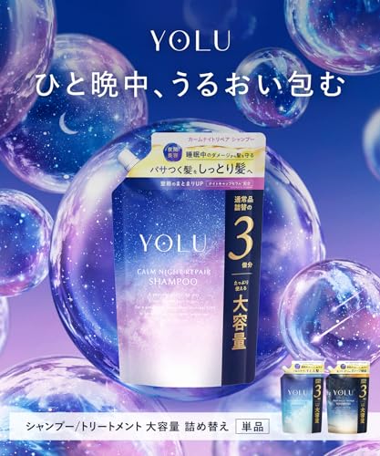 【新モデル】 YOLU ヨル シャンプー 詰め替え 大容量 リラックスナイトリペア 最後 画像