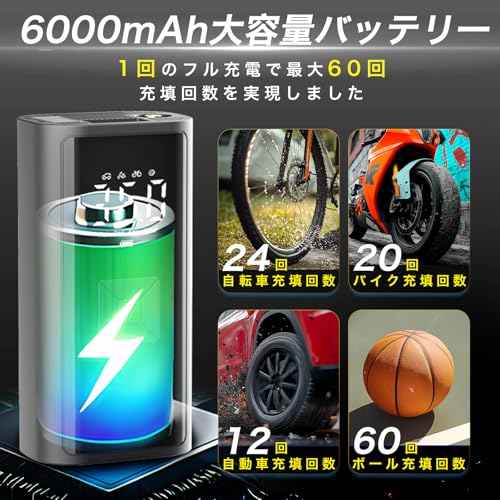 電動空気入れ コードレス 自動停止 最大圧力150PSI 自転車/自動車/バイク/ボール/浮き輪対応 6000mAh大容量バッテリー充電式 仏/米式バルブ対応 LCDデジタル表示 ライト&SOSモード付き 中間 画像