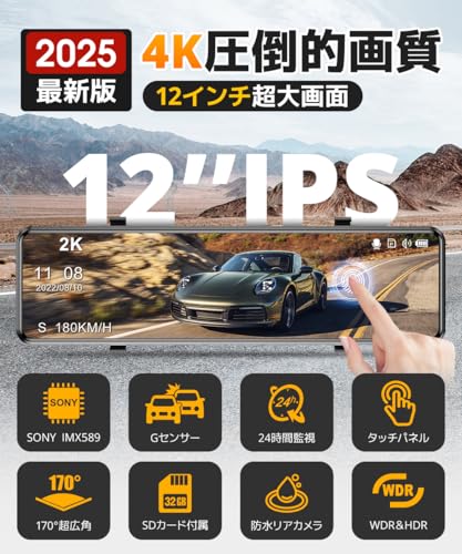 ドライブレコーダー ミラー型 4K 【2025新モデル・12インチ大画面】 ドラレコ 前後カメラ タッチパネル式 ミラレコ SDカード付き SONY製IMX589センサー採用 HDR/WDR画像補正技術 前後同時録画 ミラレコ 自動緊急録画 上書き録画 駐車監視機能 全国LED信号機対策 操作簡単 防水構造リアカメラ デジタルルームミラー 伸縮式レンズ (ブラック) 最後 画像