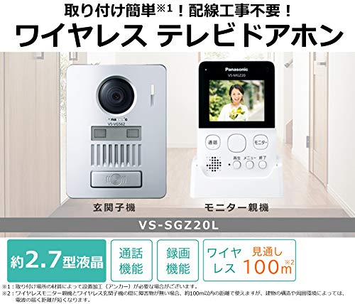 パナソニック ワイヤレステレビドアホン 配線工事不要 LEDライト搭載 VS-SGZ20L 最後 画像