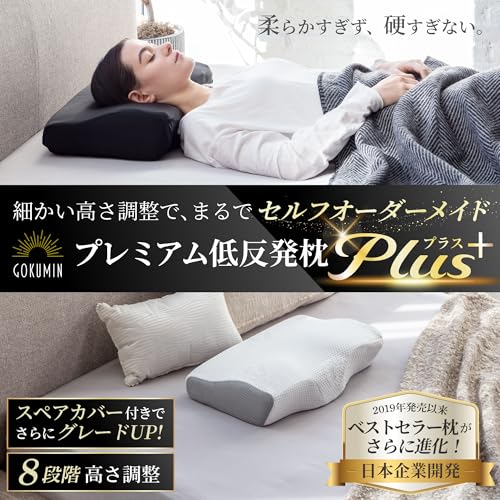 GOKUMIN 枕 まくら 低反発 首が痛くなりにくい 低反発枕 安眠枕 高さ調整 日本企業 仰向け 横向き寝 首フィット 人間工学カーブ設計 竹炭配合 通気設計 快眠 高級化粧箱 (8段階調整タイプ, ホワイト) G-PT 最後 画像