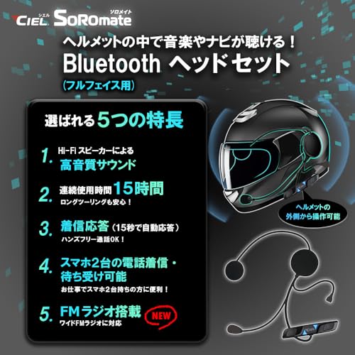 CIEL(シエル) ソロメイト フルフェイス Bluetoothヘッドセット(2025夏モデル) Hi-Fiスピーカー バイク オートバイ ヘルメット 音楽が聴ける FMラジオが聴ける 着信応答可 国内サポート TELEC認証済 CL-T5S-FF 最後 画像