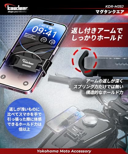 Kaedear(カエディア) バイク スマホホルダー マグネット アルミニウム合金 CNC 携帯ホルダー バイク用スマホホルダー 強力 ネオジウム 磁石 全面マグネット 角度調整 ボールジョイント 深いアームでホールド力倍以上 左右対向アーム 傷防止 プロテクションフィルム 付属 マグタンク KDR-M35J (ブラック/振動吸収) 中間 画像