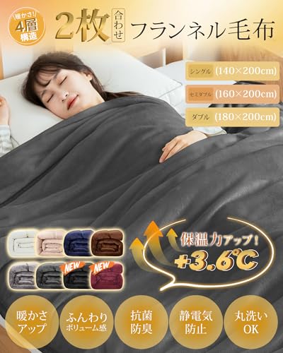 毛布 シングル 冬 厚手 ブランケット 二枚合わせ 冬用 極厚 フランネル もこもこ 暖かい 四層構造 シンサレート中綿入り 極暖 蓄熱断熱素材 ふわふわ 襟付き 静電気防止 洗える ボリューム 吸湿発熱 多用途 抗菌防臭 防ダニ 洗える 掛け敷き兼用 チャコールグレー 140×200cm 最後 画像