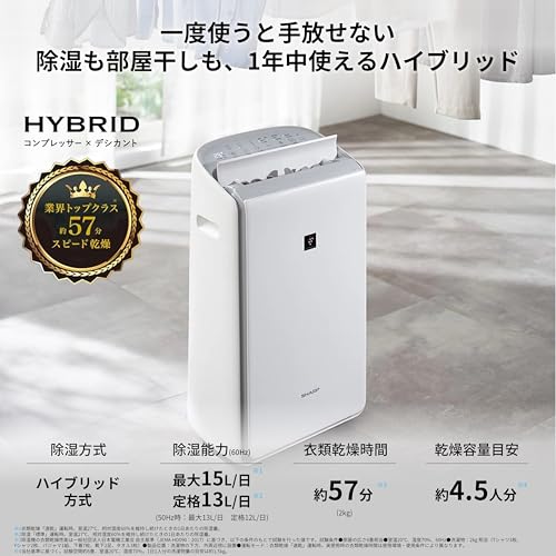 シャープ 衣類乾燥 除湿機 CVSH150W 年中速乾 ハイブリッド方式 除湿 15L/日 プラズマクラスター 25000 消臭 除菌 生乾き臭抑制 自動 スイングワイドルーバー 部屋干し 中間 画像
