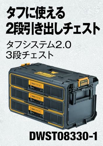 デウォルト(DEWALT) タフシステム2.0 3段 引き出し チェスト DWST08330-1 最後 画像