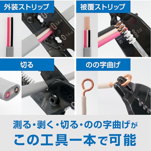 ホーザン(HOZAN) VVFストリッパー 電気工事士試験対応 ワイヤーストリッパー P-958 最後 画像