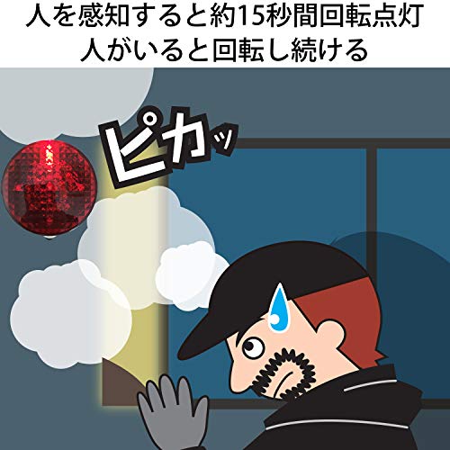 リーベックス(Revex) LED センサー ライト 電池式 防雨型人感センサー 防犯 害獣対策 人に反応してクルクル光るLED パトピカ2 レッド SLR85R 中間 画像