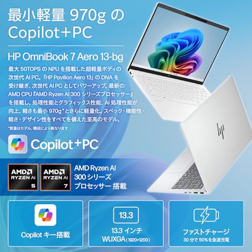 HP ノートパソコン OmniBook 7 Aero 13-bg 13.3インチ 軽量970g IPSディスプレイ AMD Ryzen AI 5 340 16GBメモリ 512GB SSD Windows11 Home セラミックホワイト Copilotキー搭載 AIPC NPU 50 TOPS (型番:BF8H4PA-AAAA) 最後 画像