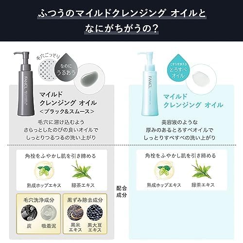 ファンケル (FANCL) マイルド クレンジング オイル ＜ブラック＆スムース＞ (詰め替え用) 3袋 無添加 (毛穴ケア/黒ずみ) まつエクOK 最後 画像