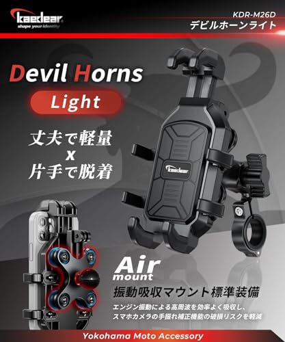 Kaedear(カエディア) バイク スマホホルダー 携帯ホルダー バイク用スマホホルダー 振動吸収 マウント Airマウント 一体型, デビルホーンライト/Air Mount KDR-M26D 最後 画像