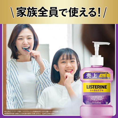 【ポンプ付き】 LISTERINE(リステリン) リステリン トータルケアプラス 1000ml×3本+ポンプ マウスウォッシュ 液体ハミガキ 原因菌殺菌(アルコール含む) 医薬部外品 薬用 紫 クリーンミント味 中間 画像