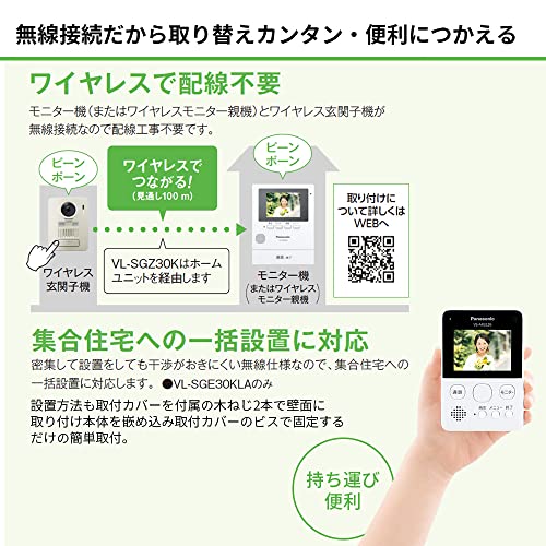 [パナソニック] テレビドアホン ワイヤレス 無線接続 電池式 自動録画機能 モニター 2.7型カラー液晶 480p 玄関子機 LEDライト 簡単取付 配線工事不要 VS-SGE20LA 中間 画像