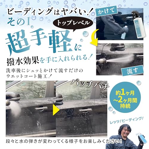 【ながら洗車】ビーディング 『 窓ガラスやボディにスプレーして流すだけでバーチバチのツーヤツヤ 』 (350ml) コーティング コーティング剤 車 自動車 簡易 撥水 はっ水 中間 画像