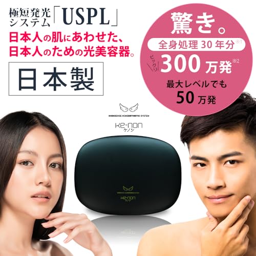 エムテック ケノン KE-NON 光美容器 日本製 髭 VIO対応 メーカー2年保証 正規品 USPL式 マットブラック 最後 画像