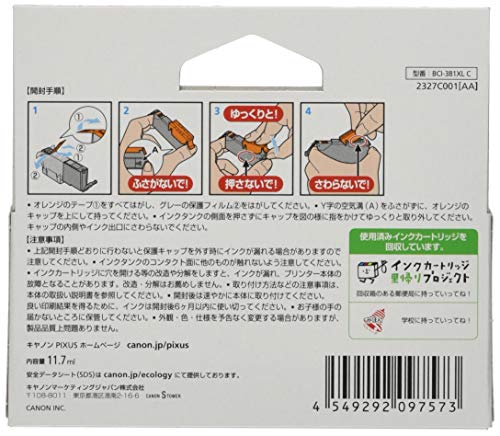 キヤノン Canon 純正インクカートリッジ BCI-381XLC シアン 大容量タイプ 最後 画像