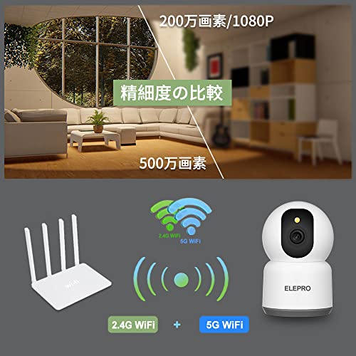 【500万画素・2.4と5G WiFi対応】ELEPRO ペットカメラ 見守りカメラ (1080Pや400万画素より鮮明 2.4Gよりスムーズ カラーナイトビジョン PTZ 自動追尾 スマホで見れる 動体検知 プッシュ通知 音声やライト警告）防犯カメラ セキュリティカメラ 監視カメラ ベビーモニター ベビーカメラ 室内用ネットワークカメラ 玄関カメラ ワイヤレスカメラ ホームカメラ 最後 画像
