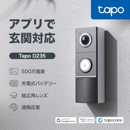 Tapo スマートドアホン スマホ ビデオドアベル インターホン カメラ付き 2K 5MP (500万画素 ワイヤレス AI検知 フルカラー 180°超広角 Tapo D235 最後 画像