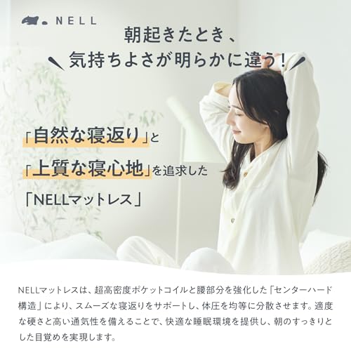 【公式】NELL (ネル) マットレス [シングル] 120日間トライアル付き 高密度コイル(1,173個) 寝返り特化 防ダニ 防菌 防臭 最後 画像