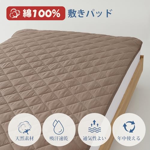 クモリ(Kumori) 綿100% 敷きパッド キング ベッドパッド 抗菌 防臭 防ダニ TEIJIN中綿 洗える さらふわ オールシーズン対応 吸湿速乾 ベッドシーツ ベッドマット 敷パッド マットレスパッド キング・180X200cm モカ 最後 画像