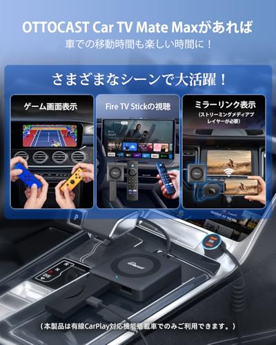 【公式店】オットキャストCar TV Mate Max 新型CarPlay YouTube再生アダプター カーテレビメイトマックス ファイヤーtvスティック 地デジチューナー対応 hdmi入力 車内動画配信 CarPlayワイヤレス Andorid Autoワイヤレス化 カーナビ ユーチューブを見る 有線のカープレイ搭載車に対応【技適取得済み品】 最後 画像