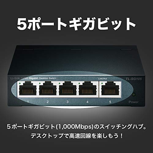 TP-Link 5ポート スイッチングハブ 10/100/1000Mbps ギガビット 金属筺体 設定不要 メーカー保証ライフタイム保証 TL-SG105 最後 画像