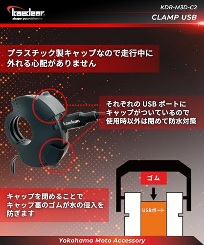 Kaedear(カエディア) バイク USB電源 バイク用 USB 防水 充電 タイプC 2ポート SAE 特許 スライド式キャップ 出力 PD(30W) 整備性の良いアダプター一体構造 SAEコネクター DC12V クランプUSB KDR-M3D-C2 (タイプC×2) 中間 画像