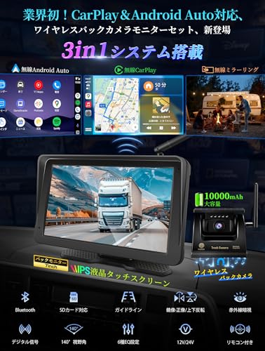 URVOLAX ワイヤレスバックカメラモニターセット【業界初!無線CarPlay・Android Auto・ミラーリング対応】【マグネット式トラックカメラ・配線工事不要・10000mAhバッテリー内蔵】7インチバックモニター トラックナビ スマホ連携 音楽再生/通話/ナビゲーション対応 デジタル信号 赤外線暗視機能 防水カメラ 正像鏡像切替 ガイド線表示 12-24V車【UR-CAMA04】 最後 画像