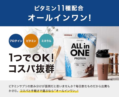 アンビーク オールインワン プロテイン チョコレート風味 大容量サイズ 2.2kg ホエイ ビタミン11種配合 ミネラル4種配合 国産 (チョコレート, 2.2kg×1個) 中間 画像