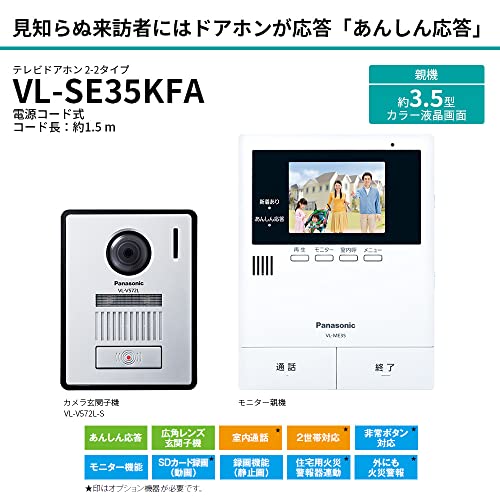 パナソニック テレビドアホン あんしん応答機能 火災報知器連動 録画 録音 モニター 3.5型カラー液晶 玄関子機 露出型 広角レンズ LEDライト VL-SE35KFA 最後 画像